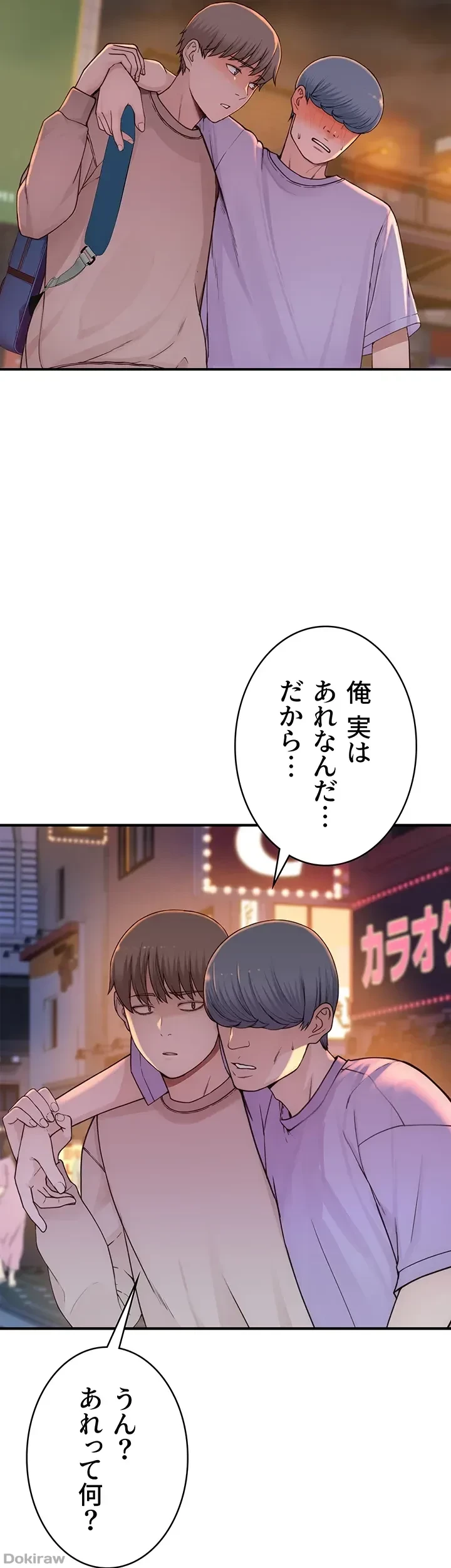 抜け出せない母親の沼 第19話 - 44