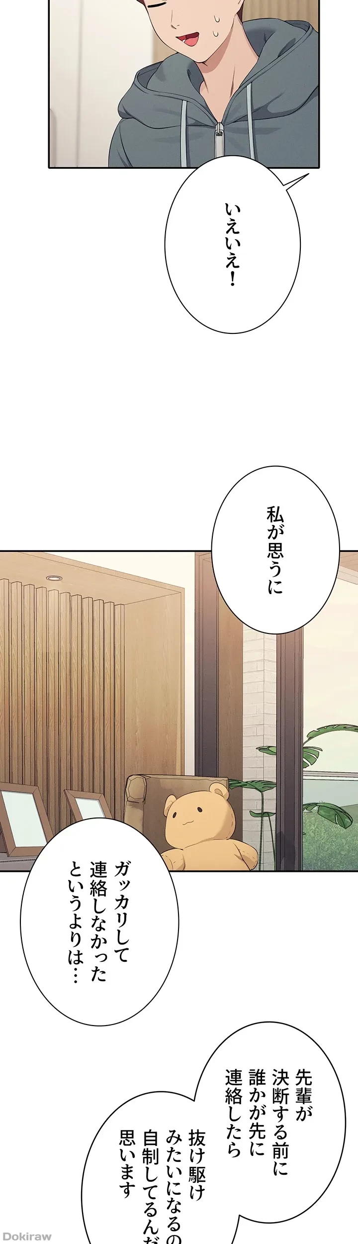 工学ヘヴン 第121話 - 32