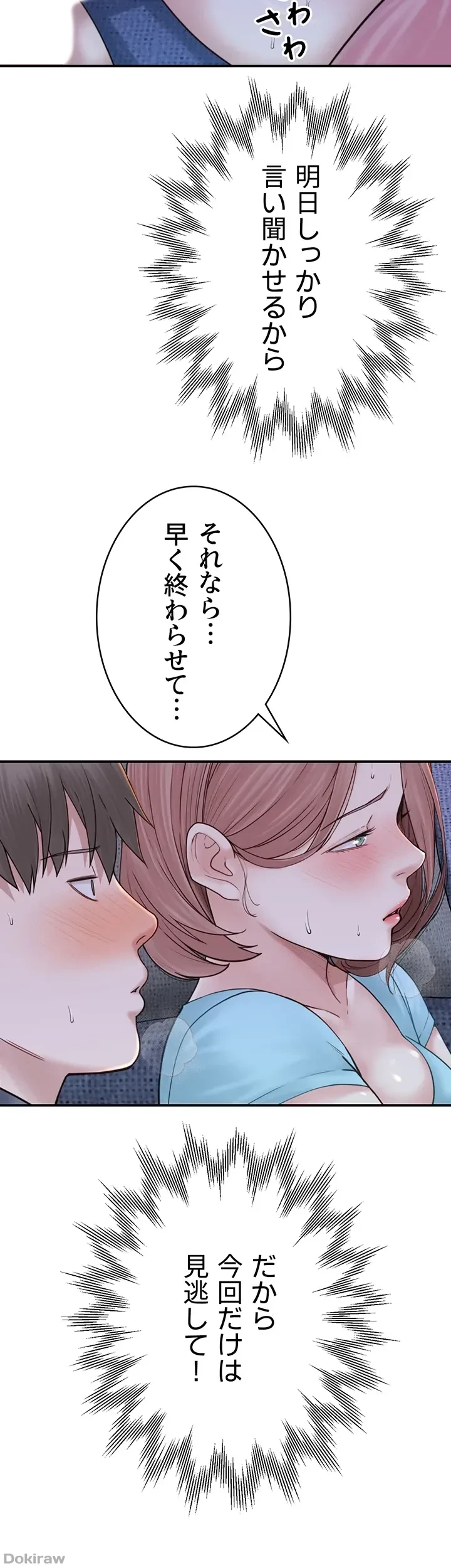 抜け出せない母親の沼 第24話 - 23