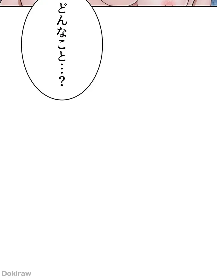 抜け出せない母親の沼 第25話 - 45