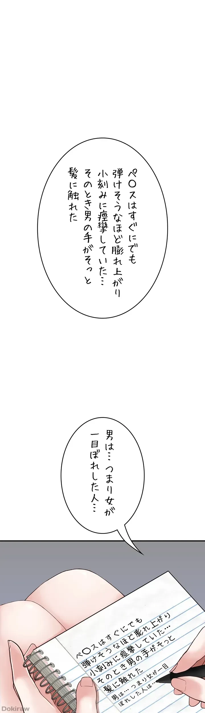 抜け出せない母親の沼 第27話 - 20