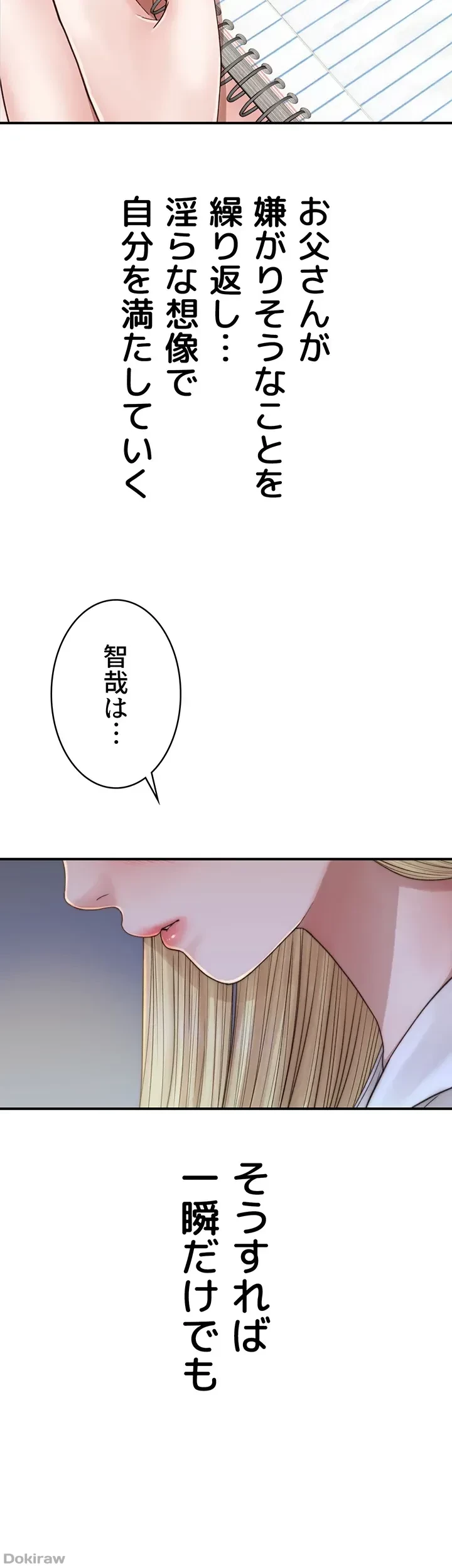 抜け出せない母親の沼 第27話 - 21