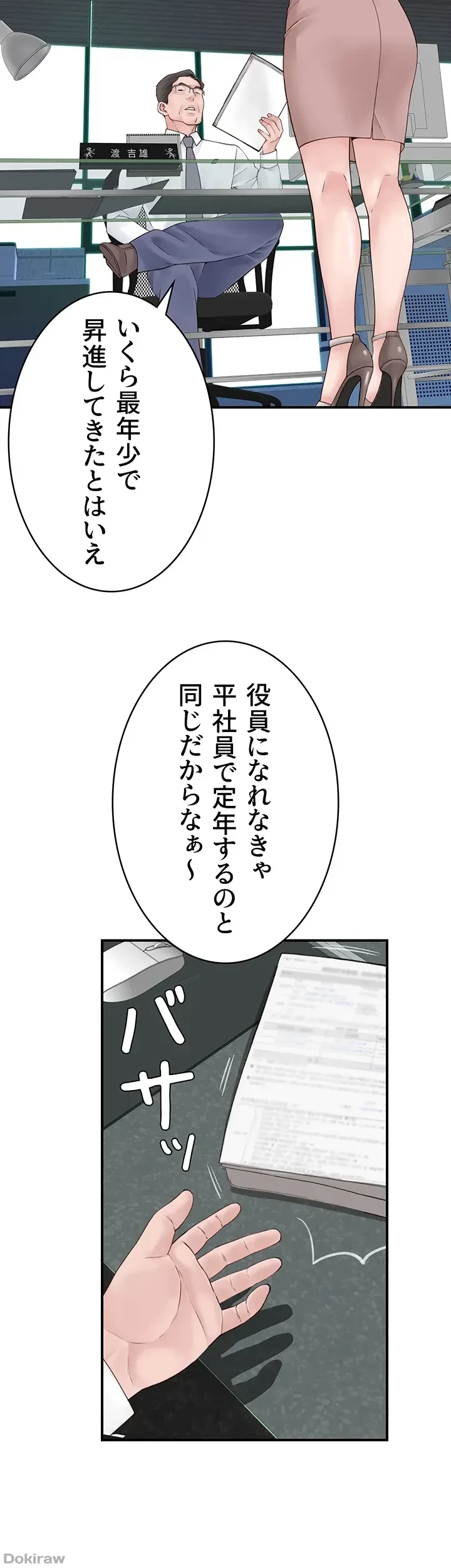 抜け出せない母親の沼 第28話 - 24