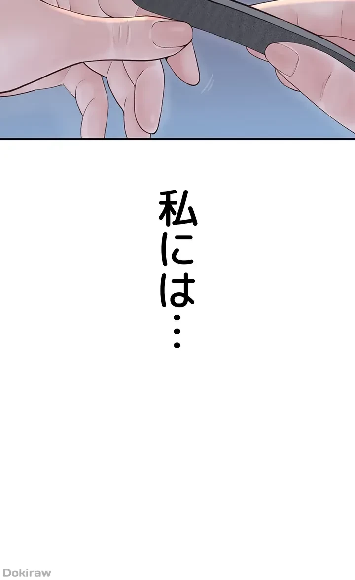 抜け出せない母親の沼 第28話 - 39