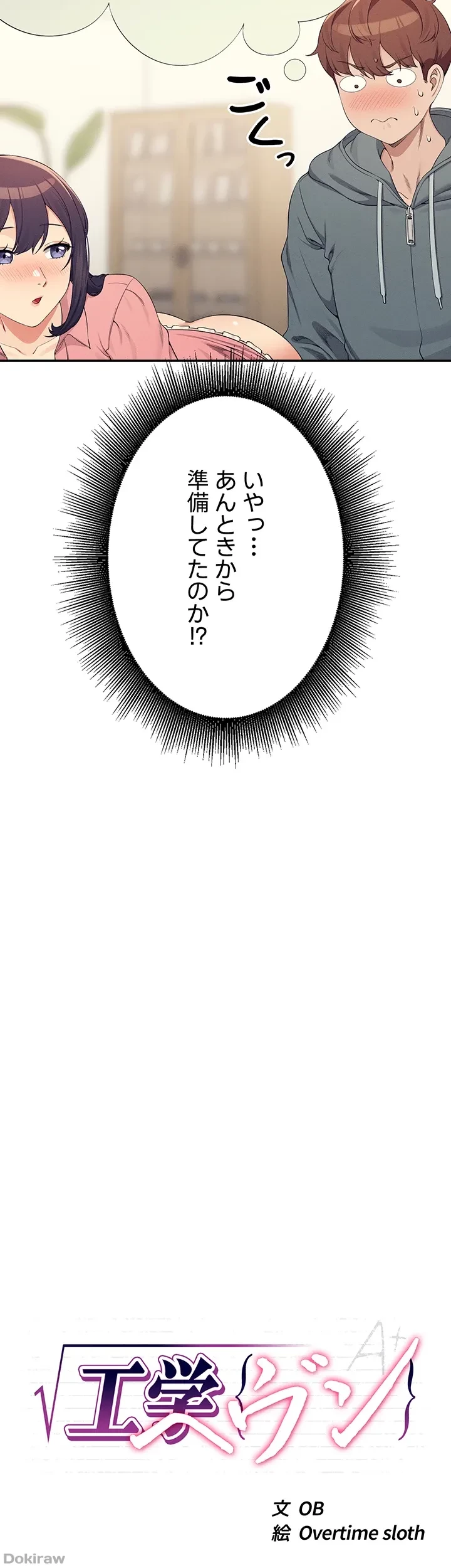 工学ヘヴン 第122話 - 3