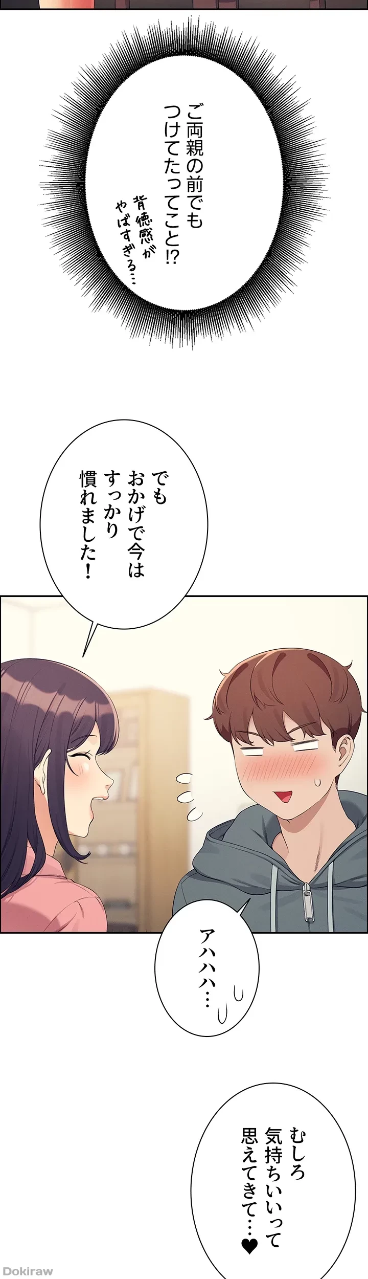 工学ヘヴン 第122話 - 13