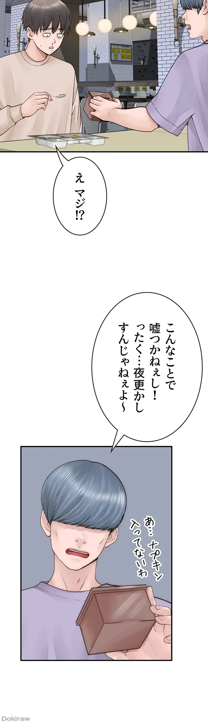 抜け出せない母親の沼 第30話 - 11