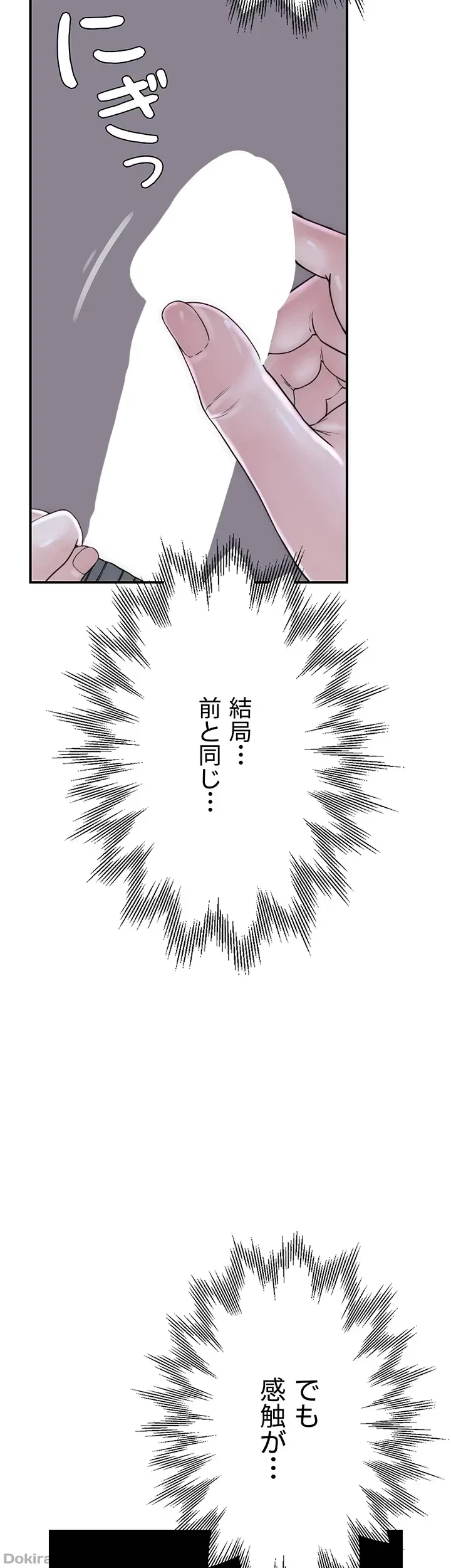 抜け出せない母親の沼 第30話 - 37