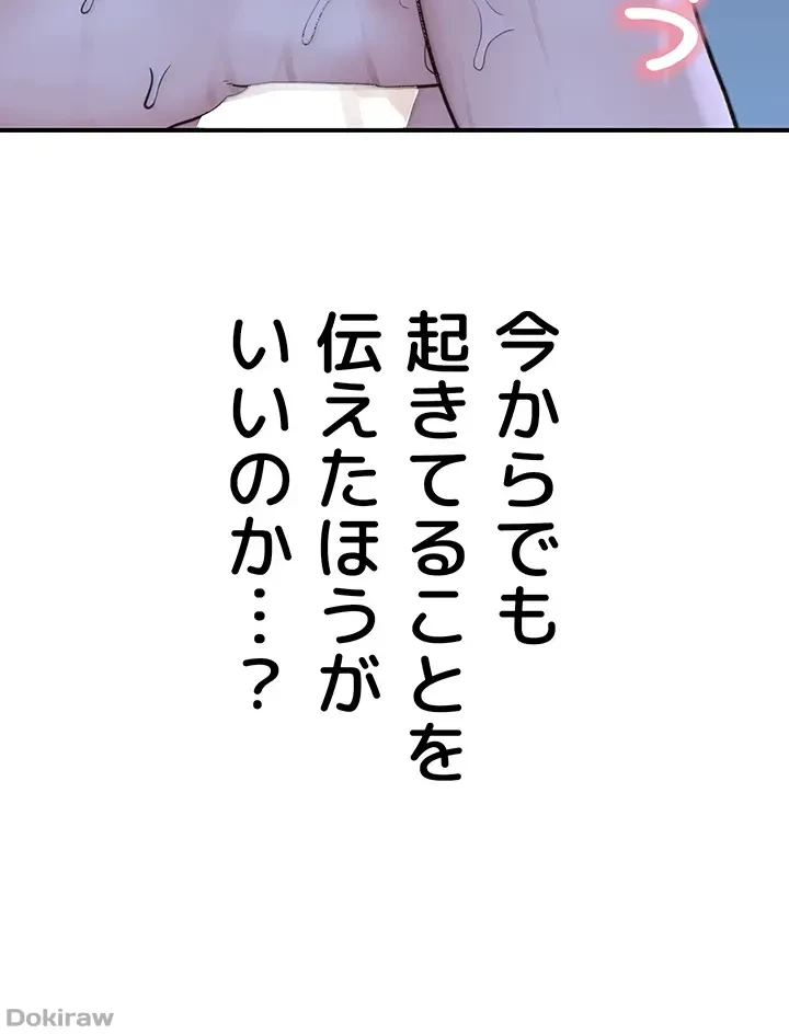 抜け出せない母親の沼 第31話 - 11