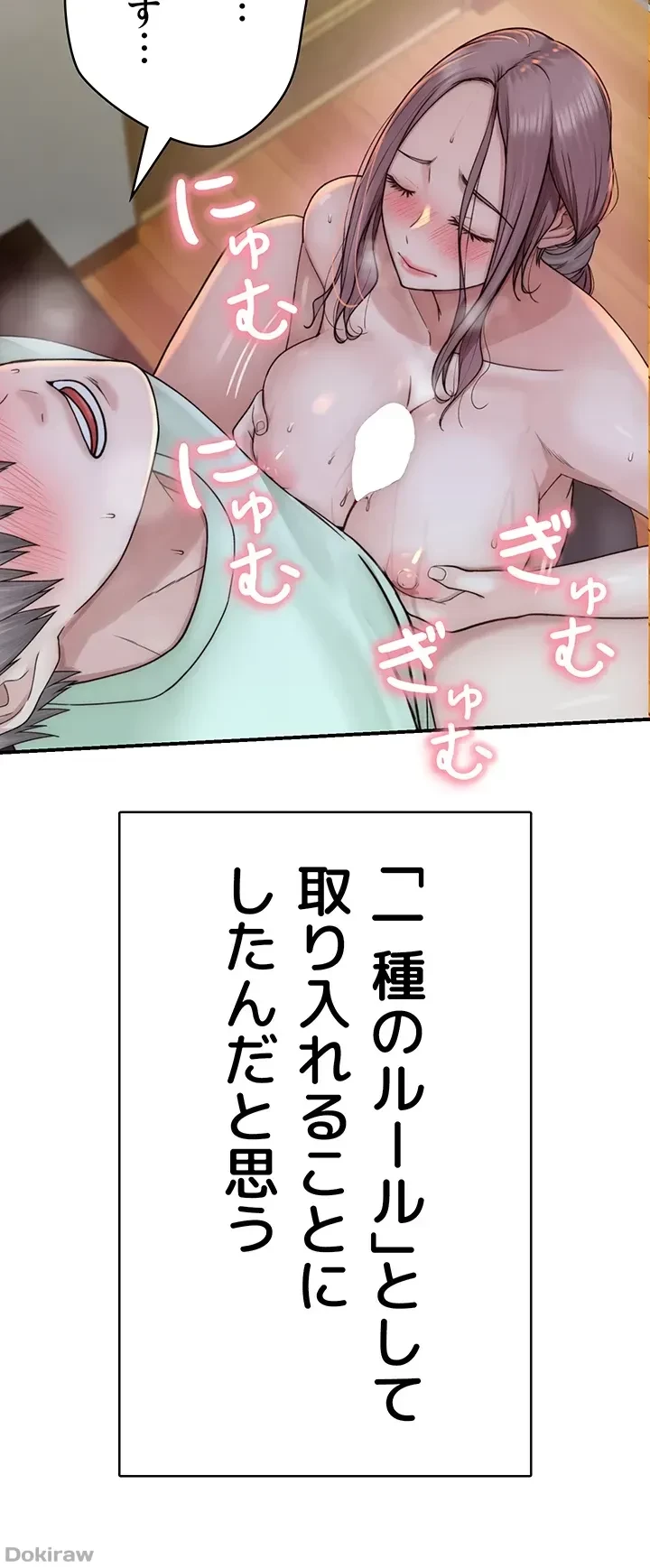 抜け出せない母親の沼 第32話 - 22