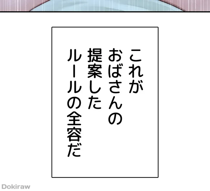 抜け出せない母親の沼 第32話 - 29