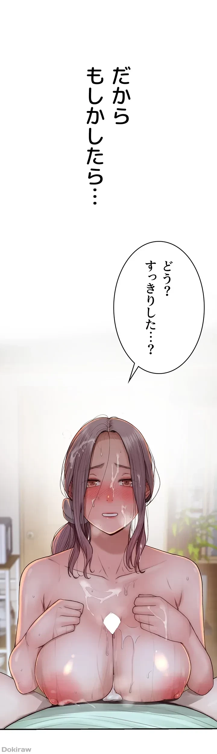 抜け出せない母親の沼 第32話 - 30