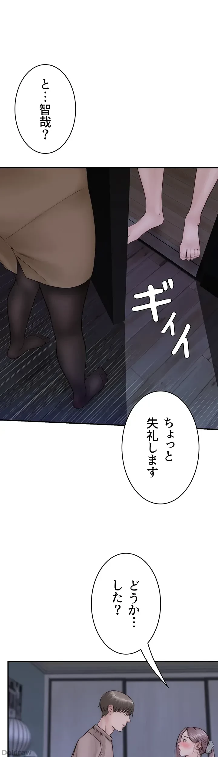 抜け出せない母親の沼 第35話 - 17