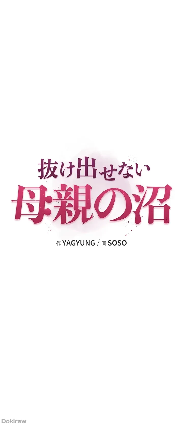 抜け出せない母親の沼 第35話 - 25