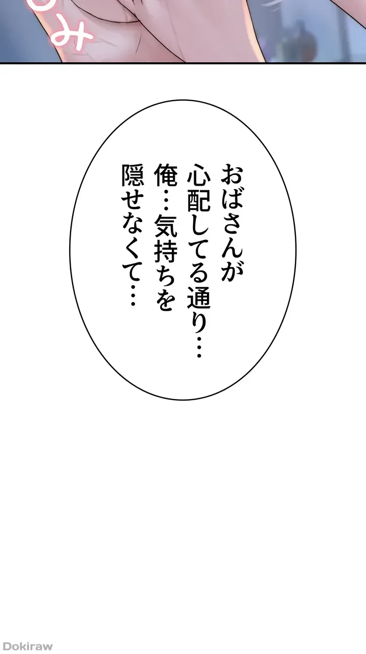 抜け出せない母親の沼 第35話 - 41