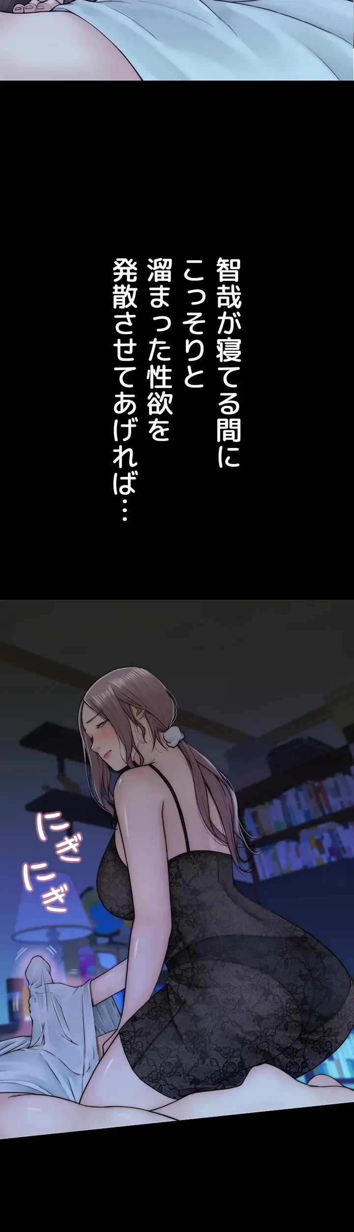 抜け出せない母親の沼 第36話 - 12