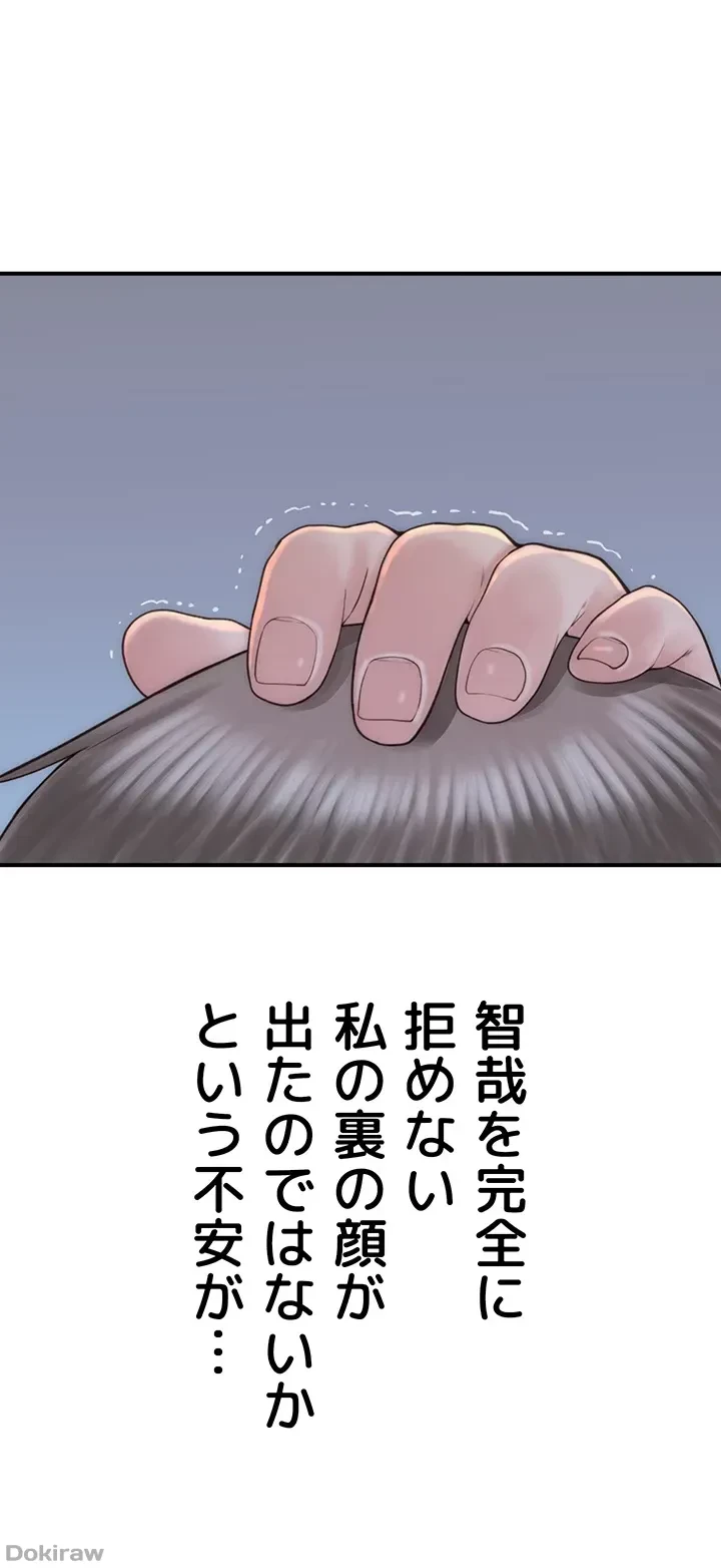 抜け出せない母親の沼 第36話 - 33
