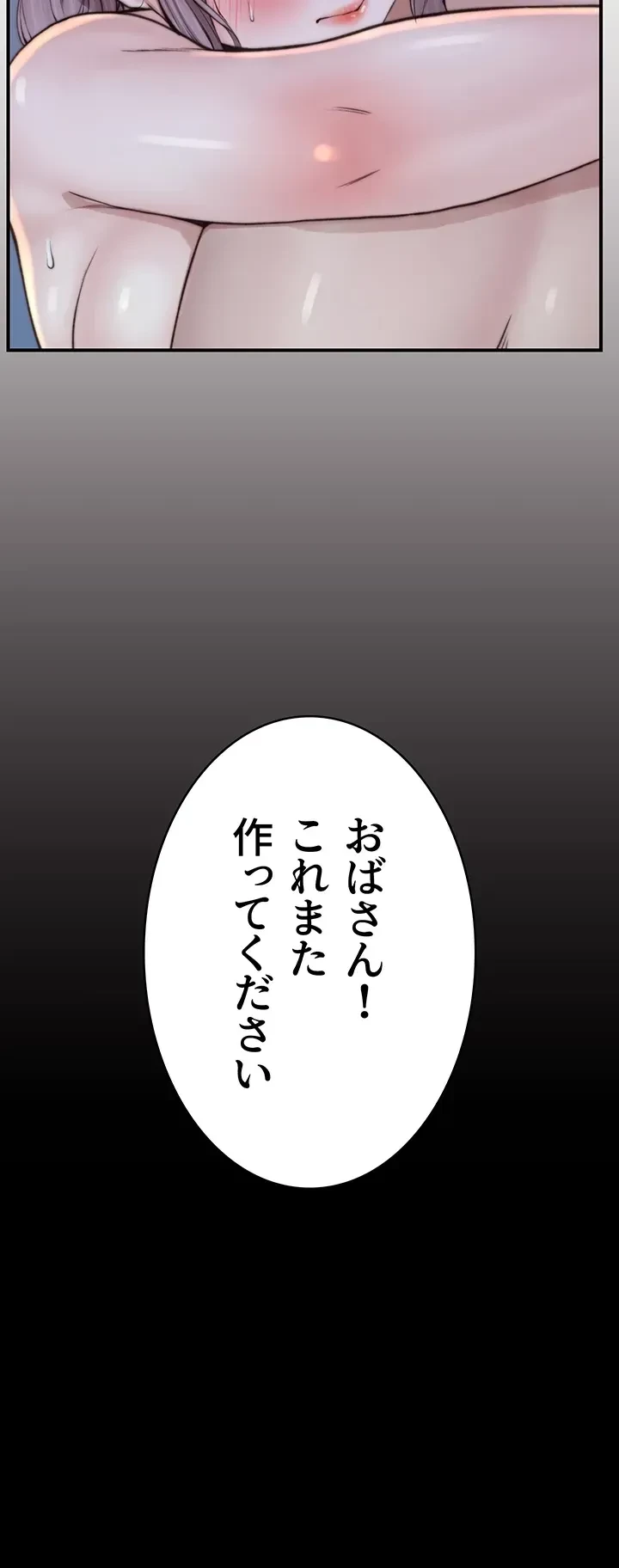 抜け出せない母親の沼 第36話 - 45