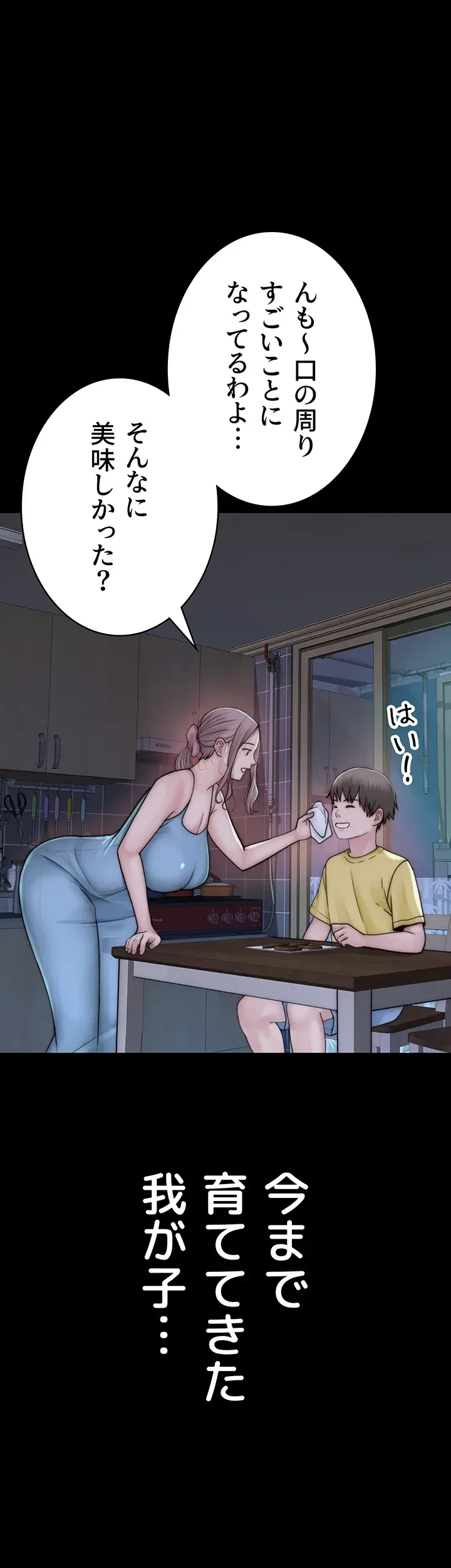 抜け出せない母親の沼 第36話 - 46