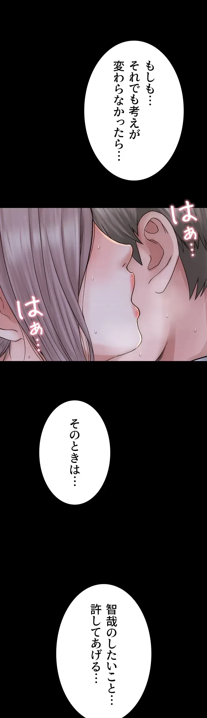 抜け出せない母親の沼 第37話 - 32