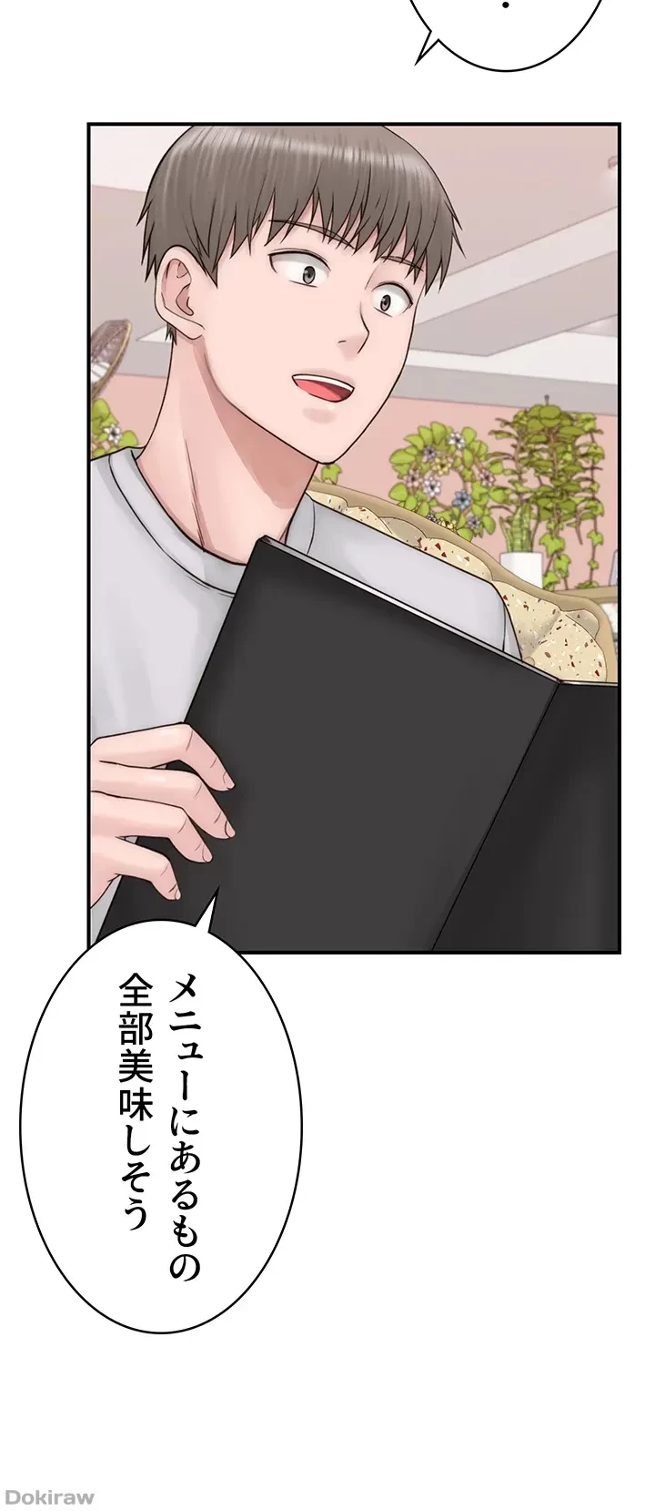 抜け出せない母親の沼 第38話 - 19