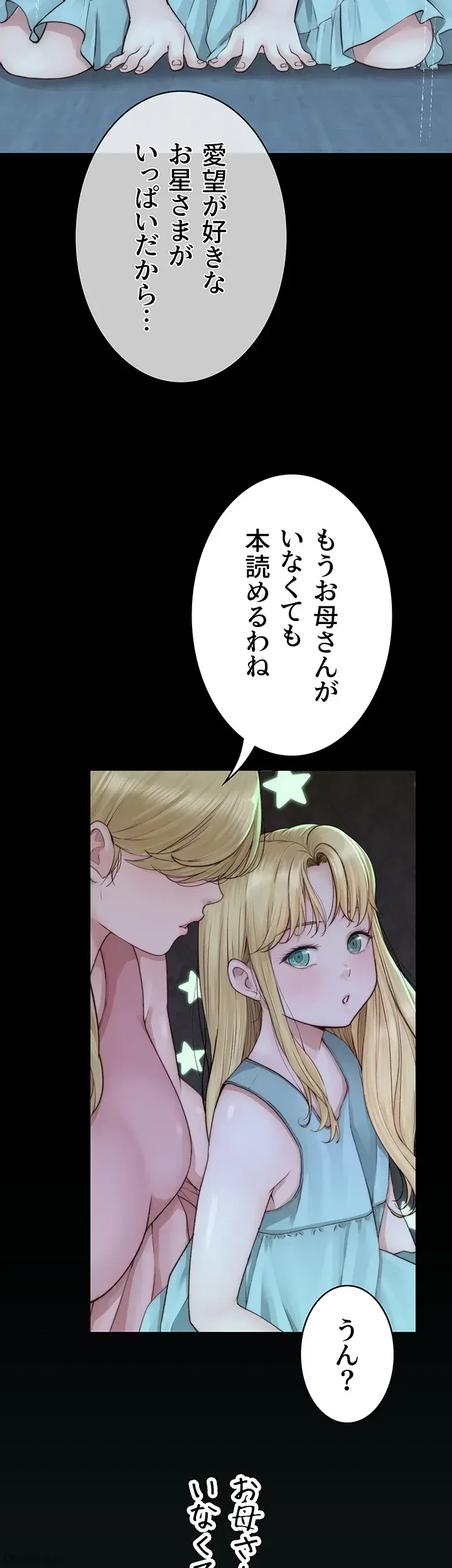 抜け出せない母親の沼 第38話 - 37