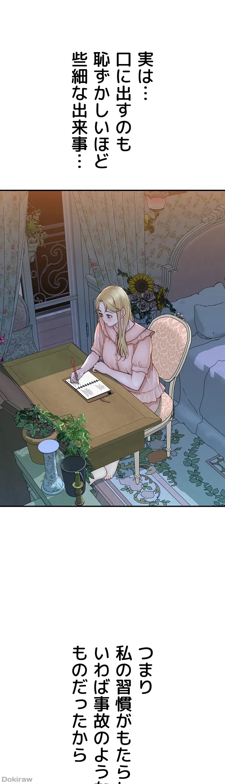抜け出せない母親の沼 第39話 - 4