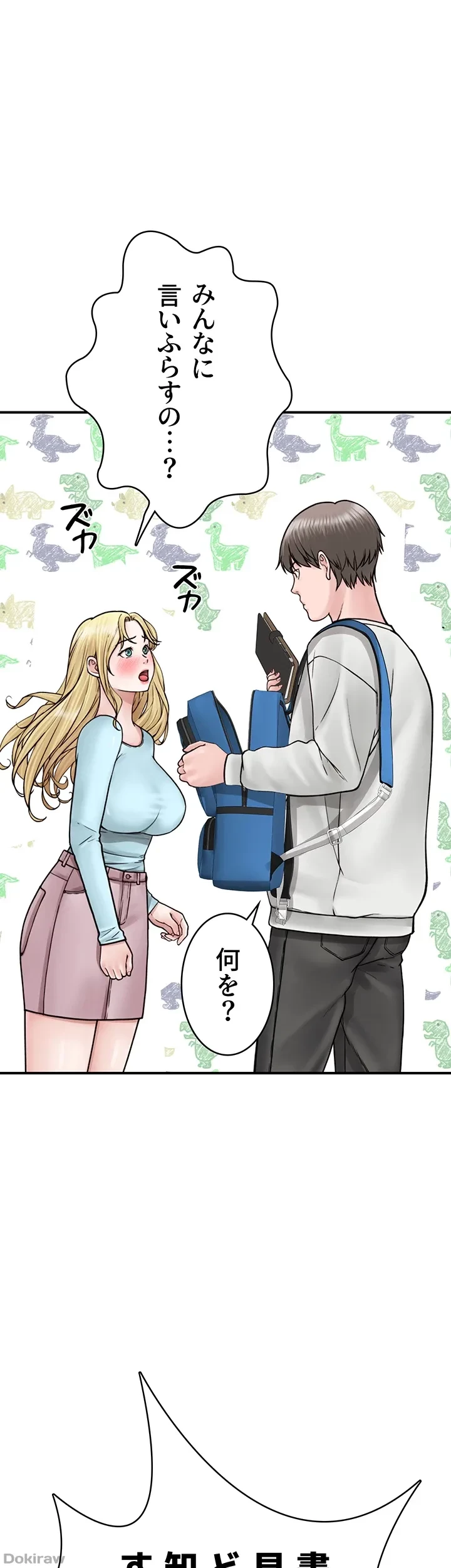 抜け出せない母親の沼 第39話 - 23
