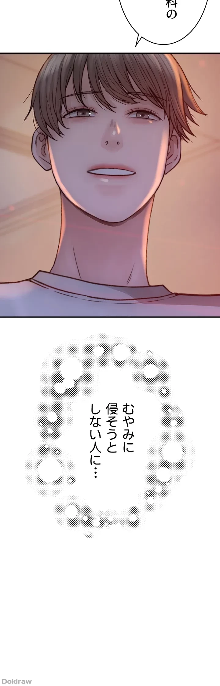 抜け出せない母親の沼 第39話 - 31