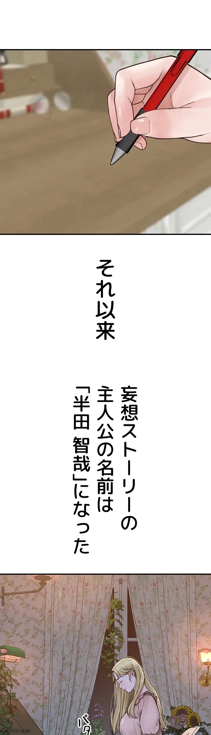抜け出せない母親の沼 第39話 - 32