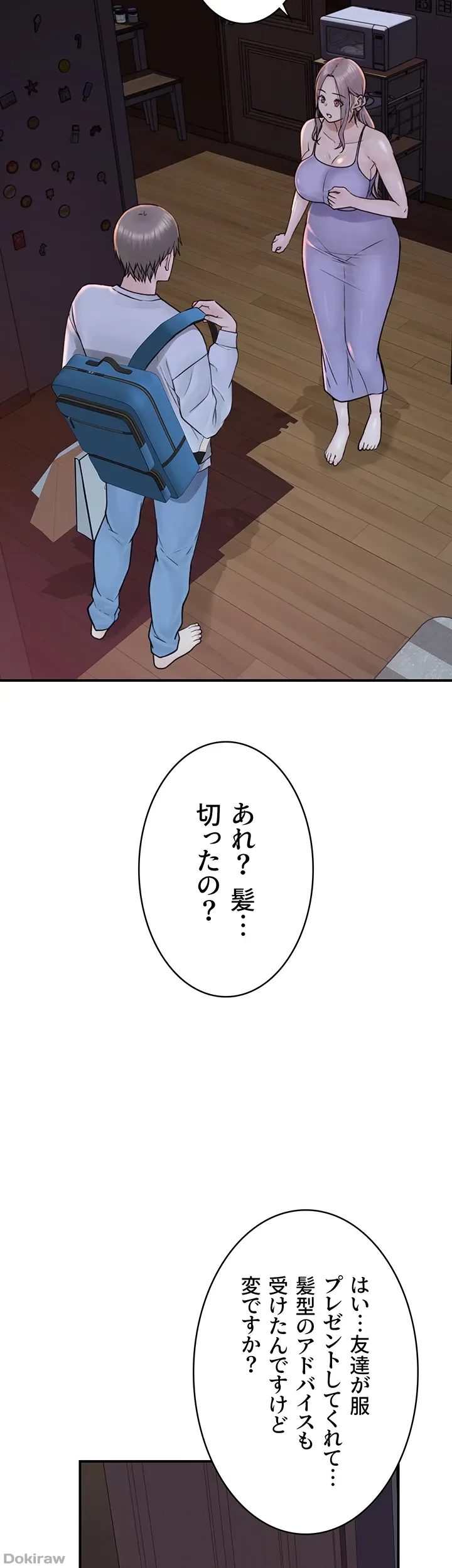 抜け出せない母親の沼 第39話 - 39