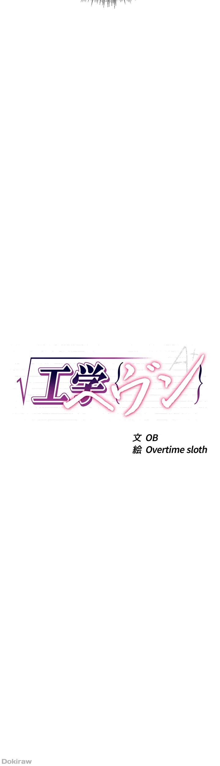 工学ヘヴン 第123話 - 3