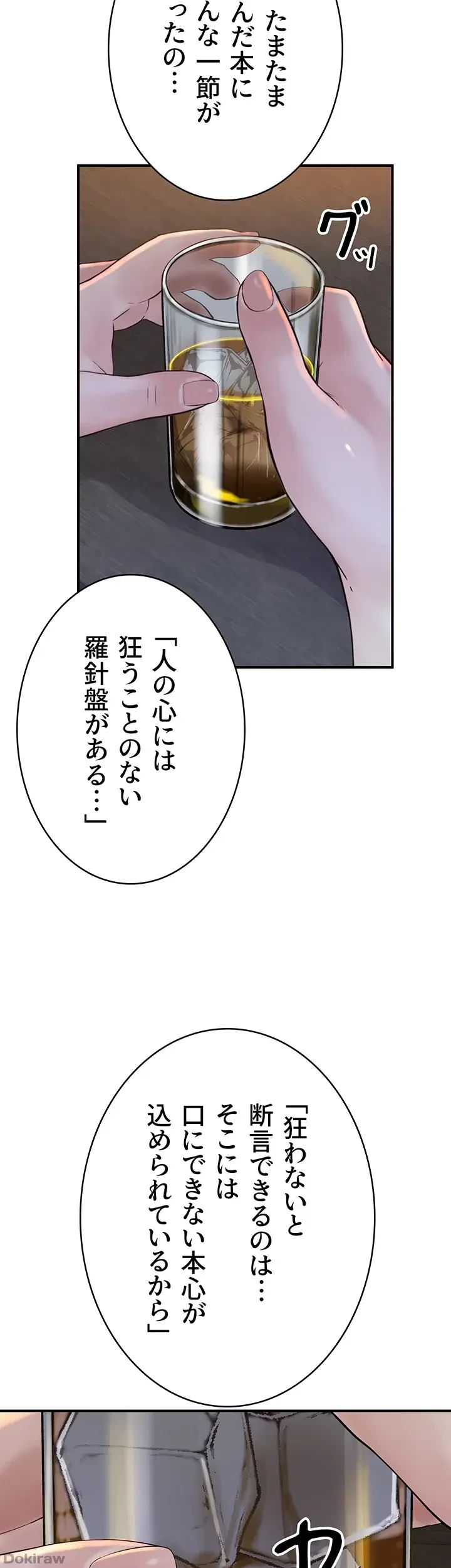 抜け出せない母親の沼 第41話 - 6