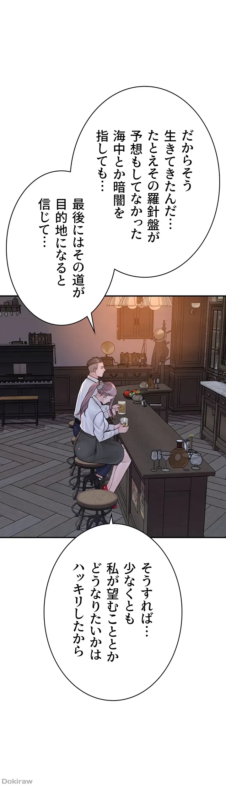 抜け出せない母親の沼 第41話 - 8
