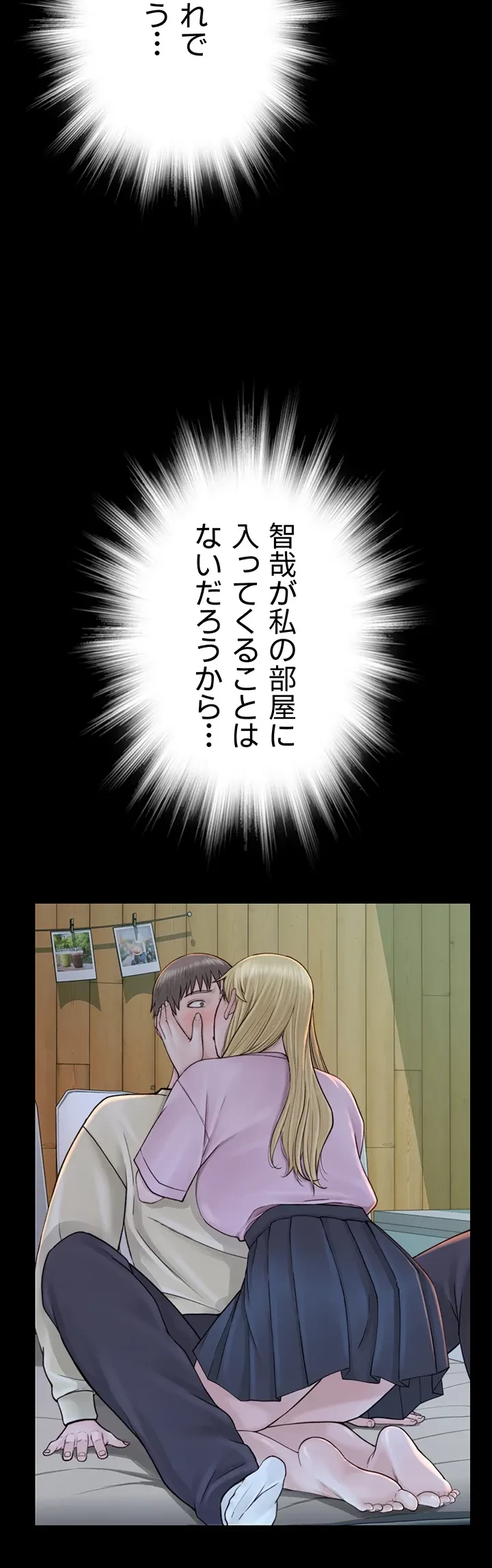 抜け出せない母親の沼 第42話 - 30