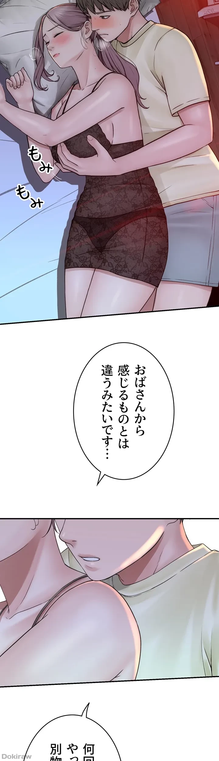 抜け出せない母親の沼 第42話 - 49