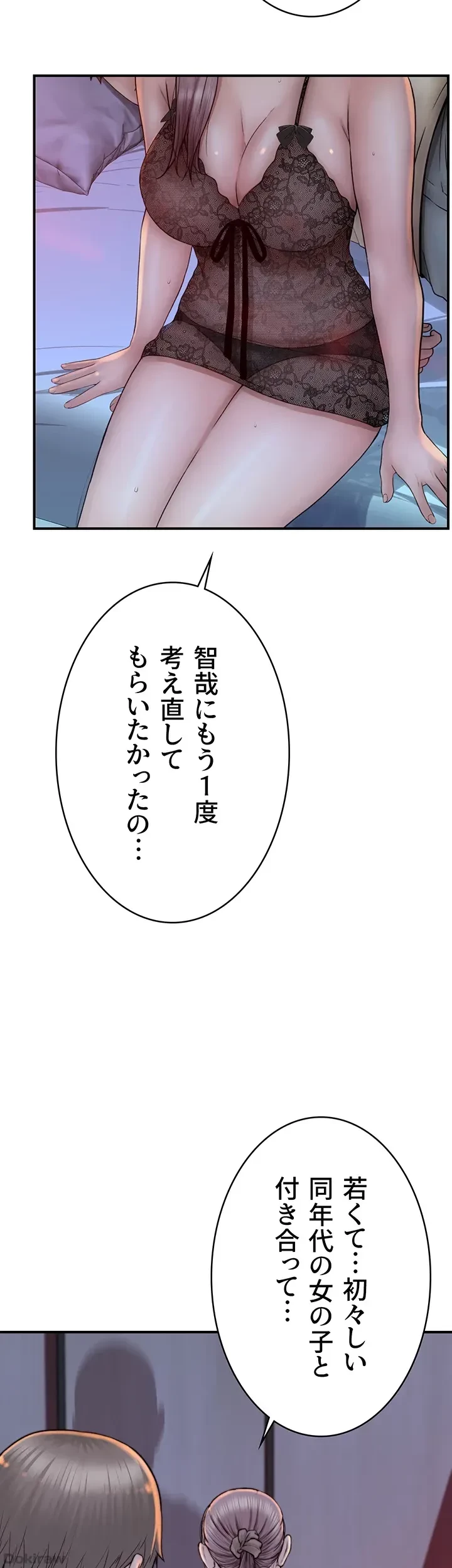 抜け出せない母親の沼 第43話 - 11