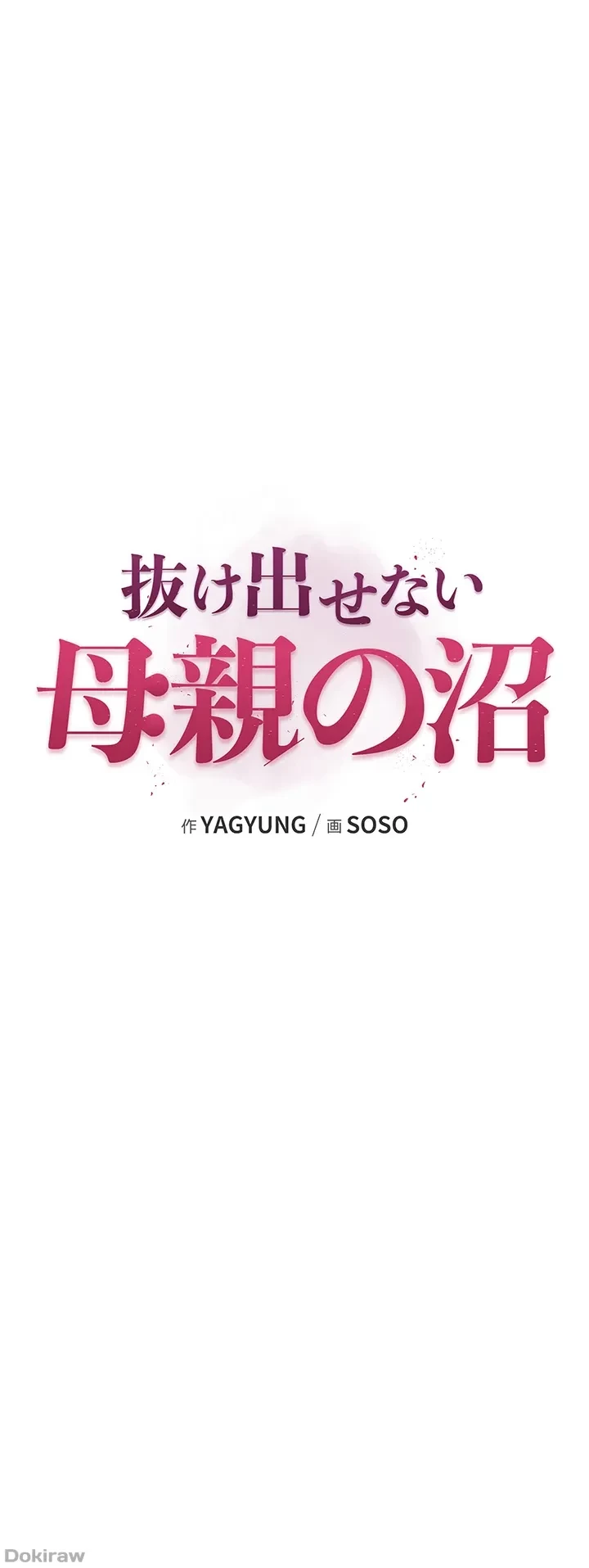 抜け出せない母親の沼 第44話 - 8