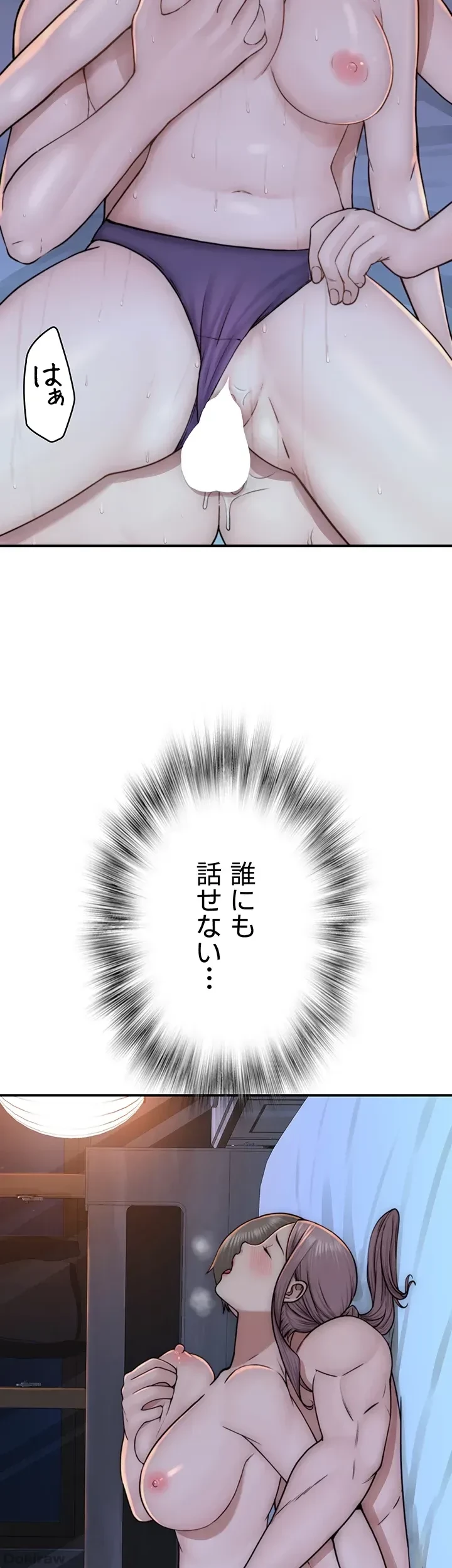 抜け出せない母親の沼 第45話 - 34