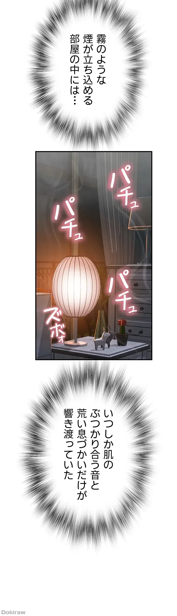 抜け出せない母親の沼 第45話 - 40