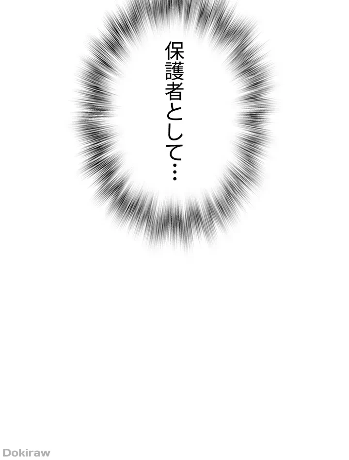 抜け出せない母親の沼 第45話 - 48