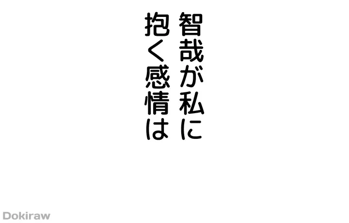 抜け出せない母親の沼 第47話 - 8