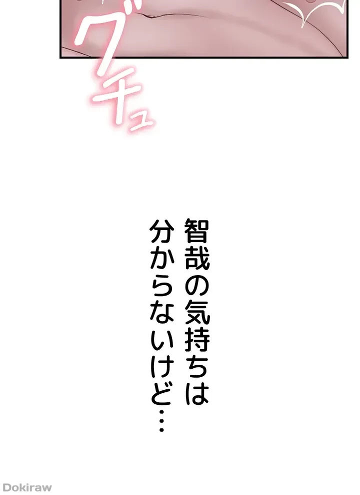 抜け出せない母親の沼 第47話 - 11