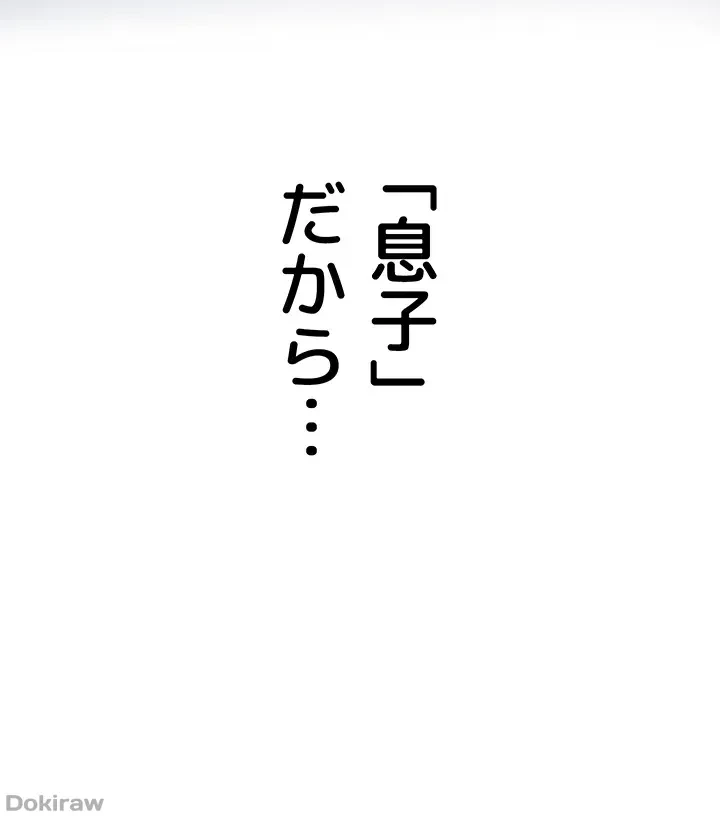 抜け出せない母親の沼 第47話 - 25