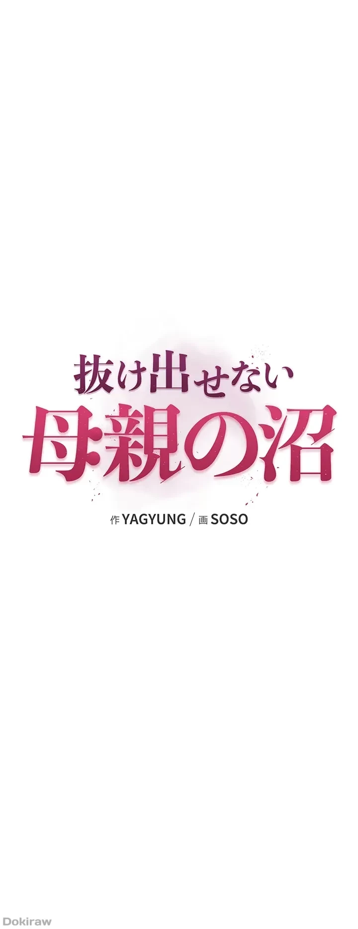抜け出せない母親の沼 第47話 - 26