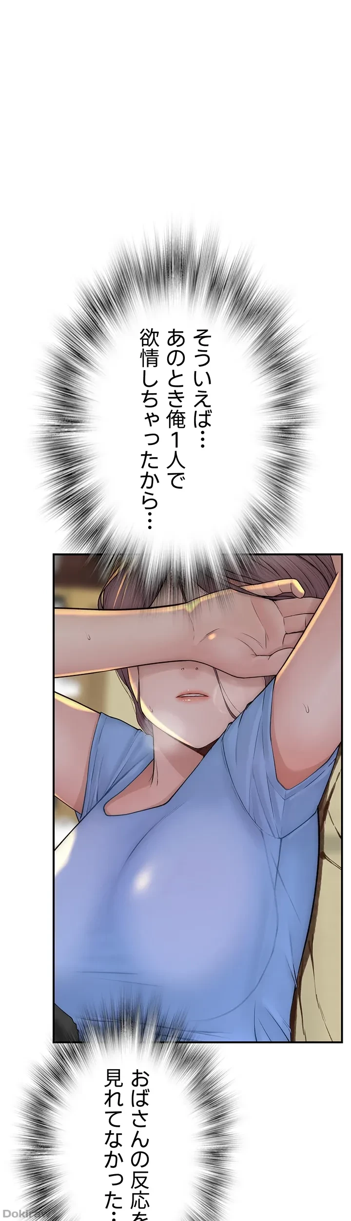 抜け出せない母親の沼 第48話 - 34