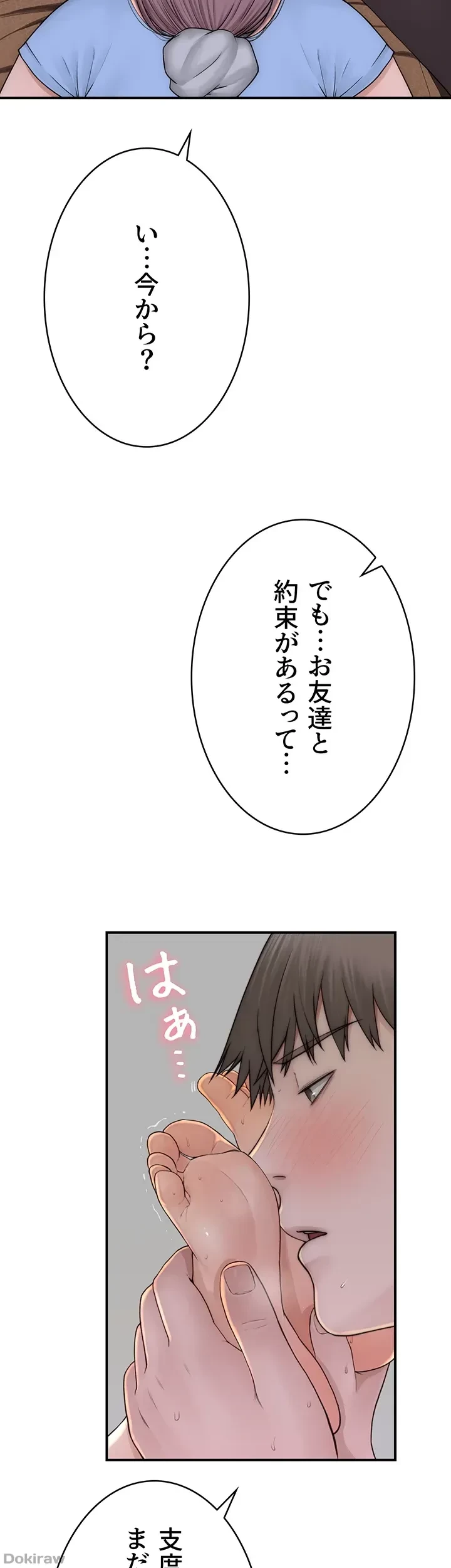 抜け出せない母親の沼 第49話 - 15