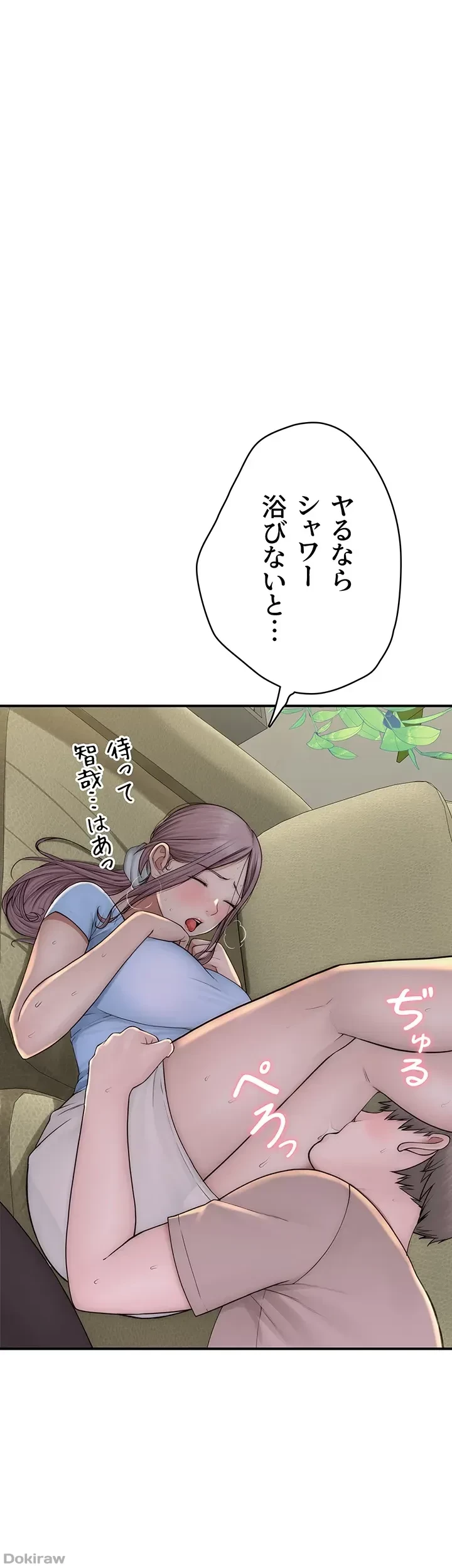 抜け出せない母親の沼 第49話 - 24