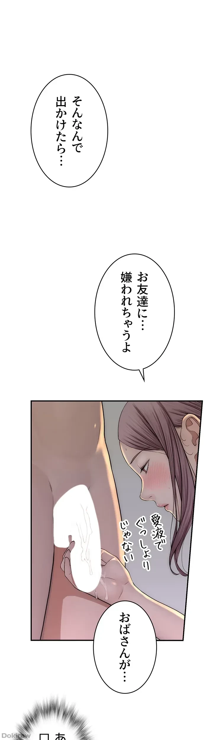 抜け出せない母親の沼 第51話 - 48