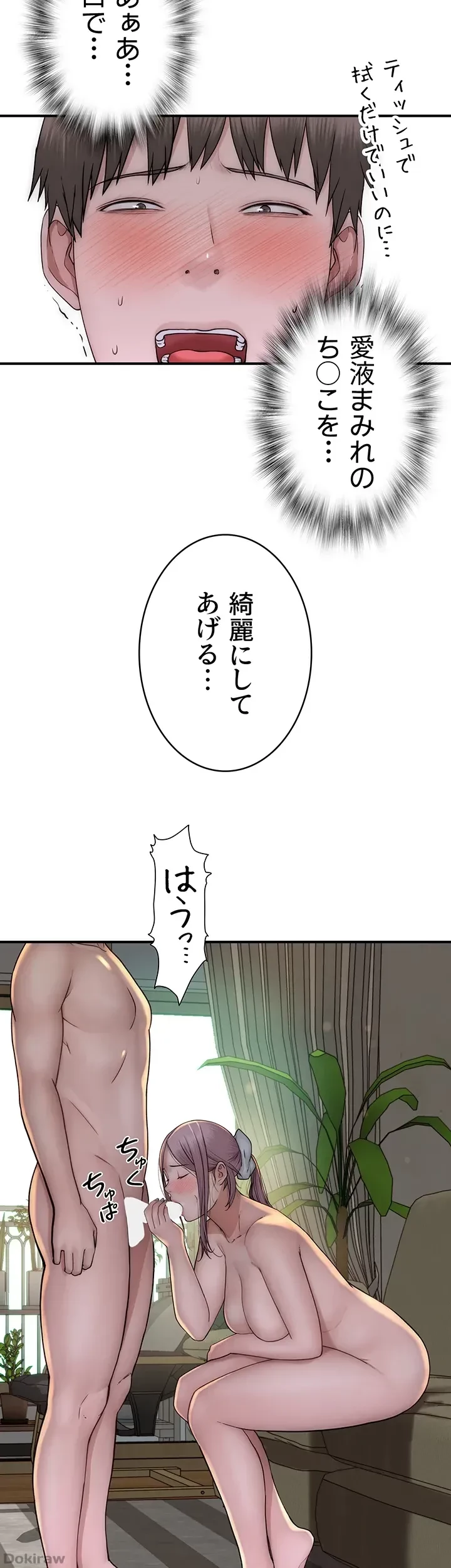 抜け出せない母親の沼 第51話 - 49